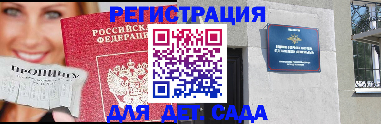 прописка в Карабулаке