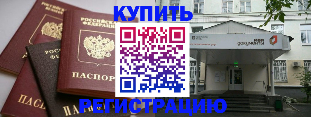 прописка в Карабулаке